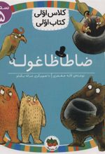 کتاب ضاطاظا غوله