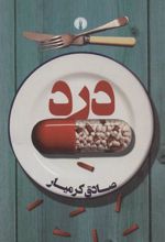 کتاب درد