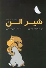 کتاب شیر الن
