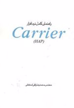 کتاب راهنمای کامل نرم افزار Carrier