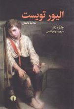 کتاب الیور تویست