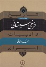 کتاب فرخی سیستانی
