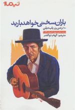 کتاب باران سختی خواهد بارید