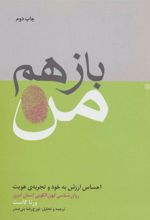 کتاب باز هم من