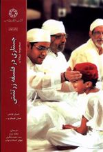 کتاب جستاری در فلسفه زرتشتی
