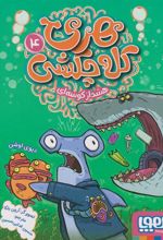 کتاب هری کله چکشی (4)