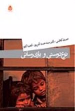 جلد کتاب نوع دوستی و یاری رسانی