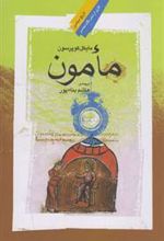 کتاب مأمون