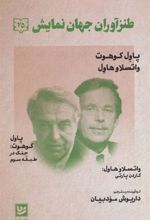 کتاب طنزآوران جهان نمایش 25