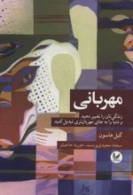 کتاب مهربانی