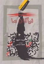 کتاب نیاکان ما