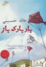 کتاب بادبادک باز