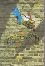 جلد کتاب قاچی چه‌پم