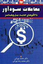 کتاب معاملات سودآور