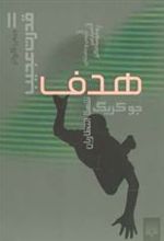 کتاب هدف