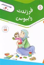 کتاب فرزندت را ببوس