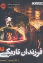 کتاب فرزندان تاریکی 4