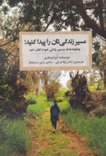 کتاب مسیر زندگی تان را پیدا کنید