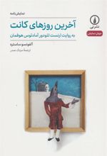 کتاب آخرین روزهای کانت