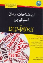 کتاب اصطلاحات زبان اسپانیایی