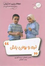 کتاب نرم و روان باش