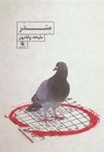 کتاب مندر