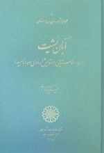 کتاب آبان یشت