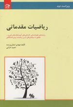 کتاب ریاضیات مقدماتی