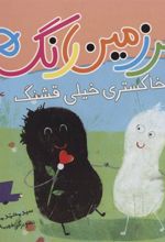 کتاب سرزمین رنگ ها