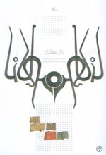 کتاب بازار عطاران