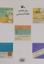 کتاب چارخانه و خاله کشمشی(۵ جلدی)(بریل)