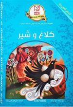 کتاب کلاغ و شیر