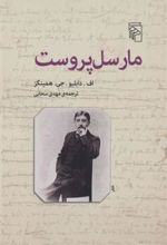کتاب مارسل پروست