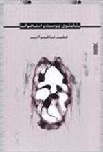کتاب تابلوی پوست و استخوان