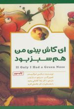 کتاب ای کاش بینی من هم سبز بود