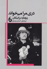 کتاب دری مرا می خواند