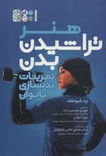 کتاب هنر تراشیدن بدن