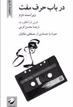 کتاب در باب حرف مفت