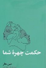 کتاب حکمت چهره شما
