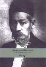 کتاب درویش خان