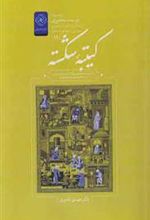 کتاب کتبیه شکسته