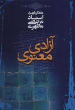 کتاب آزادی معنوی