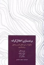 کتاب برندسازی اخلال گرانه