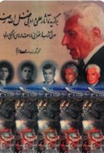 جلد کتاب برگزیده آثار علمی و ادبی فضل‌ الله رضا
