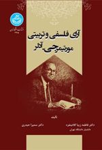 کتاب آرای فلسفی و تربیتی مورتیمر جی. آدلر