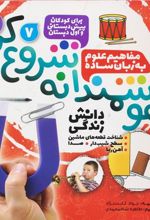 کتاب هوشمندانه شروع کن 7