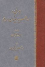 کتاب سیری در اساطیر یونان و روم