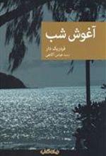 کتاب آغوش شب