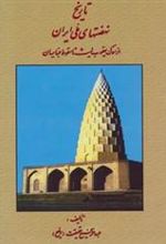 کتاب تاریخ نهضتهای ملی ایران