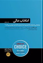 کتاب انتخاب عالی